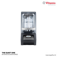 ราคา Vitamix The Quiet One เครื่องปั่นสมูทตี้เก็บเสียงเชิงพาณิชย์ เทคโนโลยีเงียบที่สุด (ประกันศูนย์ไทย 3 ปี) The Quiet One (11080877)