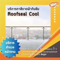 ราคา wow decor สำรวจหน้างาน บริการทาสี ครบวงจร (12004756)