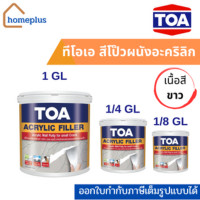 ราคา TOA ACRYLIC FILLER สีโป้วผนังปูน สีโป้วปูน อะคริลิค ฟิลเลอร์ (ขนาด 1GL - 1/4 GL - 1/8GL) 1 GL (3.785 L) (12004832)