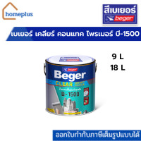 ราคา Beger Clear Contact Primer B-1500 สีรองพื้นปูนเก่า เบเยอร์ เคลียร์ คอนแทค ไพรเมอร์ บี-1500 ขนาด 9 ลิตร, 18 ลิตร 9 L (12004922)