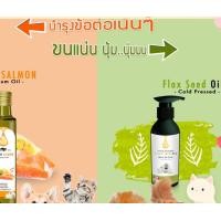 ราคา Bake n Bone น้ำมันปลาแซลมอน น้ำมันเมล็ดแฟล็กซีด สกัดเย็น เพื่อสุนัขและแมว #800- น้ำมันแฟลกซีด (12000285)