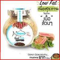 ราคา bake n bone #176-topping : ปลามากุโร่ทูน่า โรยอาหารเม็ด (12000313)