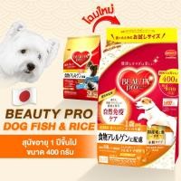 ราคา Beauty Pro , อาหารสุนัขโต สูตรปลาและข้าว สำหรับสุนัขแพ้ง่าย 0.4 (12000536)