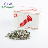 ราคา QS CBW เกลียวปล่อย หัวF (ยกกล่อง) หัวแบน สกรูเกลียวปล่อย สกรู สว่าน น็อต ตะปู หัวเรียบ หัวฝัง ตะปูเกลียว AW101 1นิ้ว-1000ตัว (12003839)