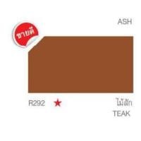 ราคา TOA สีทาหลังคา ขนาด 3.75 ลิตร (มีเฉดให้เลือก) Roof Paint R 292 (ไม้สัก) (12005735)