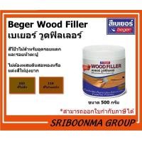 ราคา Beger Wood Filler |สีโป๊วไม้สำหรับอุดรอยแตกและรอยหัวตะปู | ขนาด 500กรัม 110 สีไม้วอลนัท (12010052)