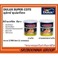 ราคา DULUX SUPER COTE | สีขาว ทาอาคาร ทาผนัง ภายนอก ภายใน | ขนาด 3.785 ลิตร (1 แกลลอน ) ภายนอกและภายใน (12011924)