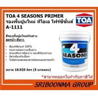 ราคา TOA 4 SEASONS | ทีโอเอ โฟร์ซีซั่นส์ สีรองพื้นปูนใหม่ A1111 | สูตรน้ำ สีขาว | 18.925 ลิตร ( 5 แกลลอน ) (12012179)