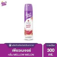 ราคา King’s Stella (คิงส์สเตลล่า) Pure Nature สเปรย์ปรับอากาศ ดับกลิ่นห้อง กลิ่นหอมจากธรรมชาติ จากหัวน้ำหอมชั่นดี 300ml Mellow Melon (12013959)