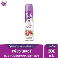 ราคา King’s Stella (คิงส์สเตลล่า) Pure Nature สเปรย์ปรับอากาศ ดับกลิ่นห้อง กลิ่นหอมจากธรรมชาติ จากหัวน้ำหอมชั่นดี 300ml Pomegranate Fresh (12013962)