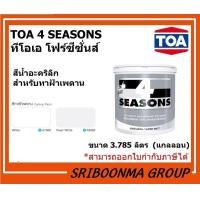 ราคา TOA 4 SEASONS |สีน้ำอะคริลิก สําหรับ สี ทาฝ้า ทาเพดาน | ขนาด 3.785 ลิตร (1 แกลลอน ) A8000-Pearl White (12010726)