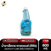 ราคา Wax One น้ำยาเช็ดกระจก น้ำยาเช็ดกระจกรถยนต์ ไม่มีแอมโมเนีย Automobile Glass Cleaner 600ml.,หัวฉีด (12015704)