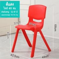 ราคา Hello buddy เก้าอี้นั่งเด็ก 40ซม เก้าอี้พลาสติกสำหรับเด็ก แดง (12017075)