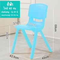 ราคา Hello buddy เก้าอี้นั่งเด็ก 40ซม เก้าอี้พลาสติกสำหรับเด็ก ฟ้า (12017077)