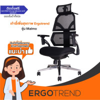 ราคา Ergotrend เก้าอี้เพื่อสุขภาพ Malmo พร้อม ที่พักเท้า Footrest 08 สีดำ (11088560)