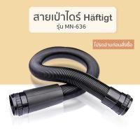 ราคา haftigt สายเครื่องเป่าขนสุนัข สายไดร์ไล่น้ำ ท่อลมไดร์เป่าขนสุนัข สายไดร์เป่าขนสุนัขhäftigt (12001486)