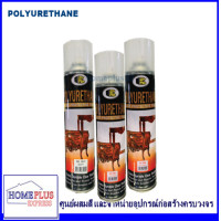 ราคา Bosny สีสเปรย์ โพลียูรีเทน ชนิดเงา (No. 1900) / ชนิดด้าน (No. 1911) สีเคลือบเงา สีเคลือบด้าน ยูรีเทน งานไม้ polyurethane No.1900 GLOSS (12006757)
