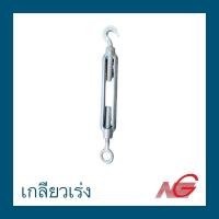 ราคา เกลียวเร่ง มี 4 ขนาด ราคาต่อ 1 ชิ้น 3/8" (9มม.) (12019967)