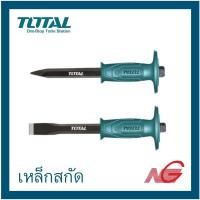 ราคา เหล็กสกัด หุ้มยาง TOTAL 10" ปากแหลม THT 4221026 , ปากแบน THT 4211026 ปากแบน THT 4211026 (12019996)