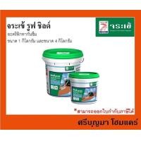 ราคา จระเข้ รูฟซิลด์ | อะคริลิก ทากันซึม | ขนาด 4 กิโลกรัม สีขาว (12020672)