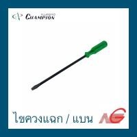 ราคา CHAMPION ไขควงแฉก ไขควงแบน CHAMPION 4" - 12" ทะลุ แฉก,5inch (12021477)