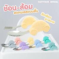 ราคา Tasty Mate ช้อน-ส้อม สแตนเลสแบบสั้น สำหรับหัดตักอาหารทาน Step2 สีเหลืองพาสเทล (11030423)