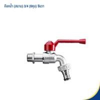 ราคา SANWA ของแท้ ก๊อกน้ำ ก๊อกสนาม ก๊อกบอลสนาม ซันว่า ด้ามแดง ขนาด 3/4" (6หุน) 3/4" (11024640)