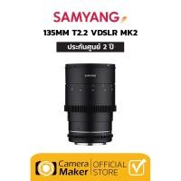 ราคา Samyang 135mm T2.2 VDSLR MK2 เลนส์สำหรับกล้อง Full Frame เลนส์สำหรับถ่ายภาพยนตร์ Canon EF classic (11029375)
