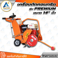 ราคา MARTON เครื่องตัดคอนกรีต รุ่น Premium ขนาด 14 นิ้ว (ไม่รวมใบตัด) เครื่องยนต์ MARTON - 6.5 แรงม้า (เบนซิน) (11033042)