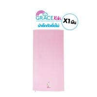 ราคา Grace Kids ผ้าเช็ดตัวเด็กใยไผ่ 1 ผืน Bamboo cotton luxury bath towel เช็ดตัวเด็ก ผ้าเช็ดตัวลูก ชมพู (11041887)