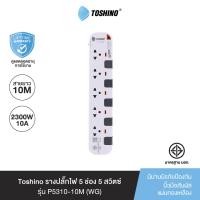 ราคา Toshino รางปลั๊กไฟ 5 ช่อง 5 สวิตซ์ ยาว 10 เมตร สีขาว-เทา รุ่น P5310-10M WG 2300W WHITE (11051765)