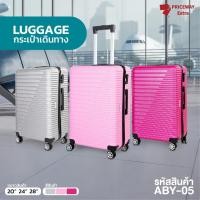 ราคา ABBY กระเป๋าเดินทาง กระเป๋าล้อลาก ล้อหมุนได้ TSA Lock 20 24 28 นิ้ว เคสกระเป๋าเดินทาง รุ่น ABY-05 Luggage 4 ล้อ ทนทาน ชมพูเข้ม 24 นิ้ว (11063263)