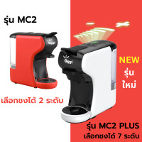 ราคา Oggi เครื่องชงกาแฟแคปซูล รุ่น MC2 PLUS ชงกาแฟสดจาก Nespresso, Dolce Gusto Capsule, POD และกาแฟบดได้ สีขาว (11065044)
