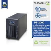 ราคา Cleanline UPS PS-Series PS-2000 กำลังไฟ 2000VA / 1200 Watt พร้อมระบบปรับแรงดันอัตโนมัติ รับประกัน 2 ปี Onsite Service (11065283)
