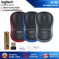 ราคา Logitech Wireless Mouse รุ่น M185 ของแท้ รับประกันศูนย์ 3 ปี สีเทา (11067036)