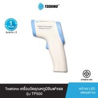 ราคา Toshino เครื่องวัดอุณหภูมิอินฟาเรด TP500 WHITE (11060355)