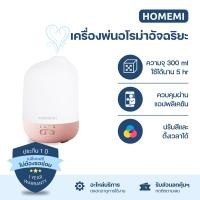 ราคา Homemi เครื่องพ่นอโรม่า พ่นไอน้ำ อัจฉริยะ Aroma Diffuser พ่นอโรม่า ทำความชื้น มีไฟ ต่อแอพได้ 300 ml (11070132)