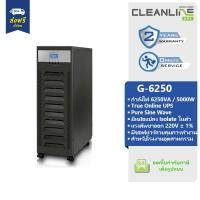 ราคา Cleanline UPS G-6250 6.25kVA/5kW ติดตั้งฟรี รับประกัน 2 ปี สำหรับโรงงาน On-site Service ทั่วประเทศ (11070273)