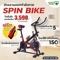 ราคา Happy Home จักรยานออกกำลังกาย SPIN BIKE รุ่น FG-B120 หนัง PU (11053988)