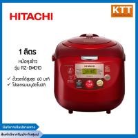 ราคา หม้อหุงข้าวไฟฟ้า HITACHI ขนาด 1 ลิตร รุ่น RZ-DMD10 สีแดง 1 ลิตร 14 โปรแกรม แดง (11084006)