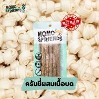 ราคา Momo&Friends ขนมขัดฟันสุนัข ครันชี่เนื้อบด ขนาด 5 นิ้ว S (12000187)