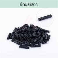 ราคา HI-P พุกพลาสติก #7 สีดำ [50/100ตัว/1กก.] อย่างดี พุก พุกพลาสติก กำแพง เจาะ เจาะกำแพง ตะปู สกรู Aluware AW080 50ตัว (12003731)