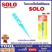 ราคา SOLO  ไขควงเช็คไฟดิจิตอล SOLO สำหรับเช็คกระแสไฟฟ้า 99 (12008000)