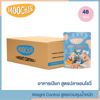 ราคา moochie อาหารเปียกแมว 1 ลัง สูตร weight control (48x70 กรัม) (12009216)