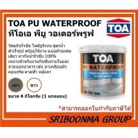 ราคา TOA PU WATERPROOF | โพลียูรีเทน ทากันน้ำรั่วซึม สูตรน้ำ สำหรับ หลังคา | ขนาด 4 กก. เทา (12009915)