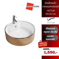 ราคา grandhomemart อ่างล้างหน้า วางบนเคาน์เตอร์ victor wk-gd134 ขาว-ทอง (12010032)