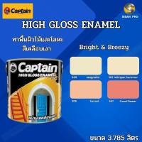 ราคา Captain High-Gloss Enamel (bright&breezy) กัปตัน ไฮกลอส อีนาเมล สีเคลือบเงา สีทาภายนอก สีน้ำมัน ขนาด 3.785 ลิตร 609 Magnolia (12000928)