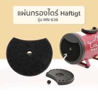 ราคา haftigt แผ่นกรอง ที่กรองขน ไดร์เป่าขนสุนัข (12001489)