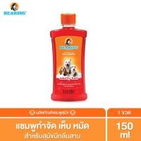 ราคา BEARING Tick & Flea Dog Shampoo แชมพูกำจัดเห็บหมัดสุนัข แชมพูอาบน้ำสุนัข ขจัดกลิ่นสาบ ป้องกันเห็บ หมัด 150ml สุนัขขนมีกลิ่นสาบ (12015951)