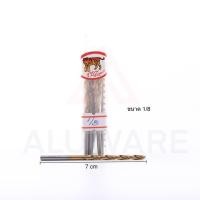 ราคา ตราเสือ ดอกสว่าน (9/64,1/8) [1ดอก,10ดอก] เจาะเหล็ก เจาะอลูมิเนียม ดอกเจาะ อลูมิเนียม สว่าน ดอก เจาะไม้ Aluware AW114 ขนาด1/8 (1ดอก) (12003286)